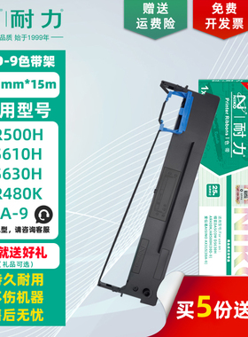 【耐力】80D-9 色带架 适用得实AR480K 500H 得力DLS610K DL610KII 910K 920K DB-615KII 618KII打印机色带框