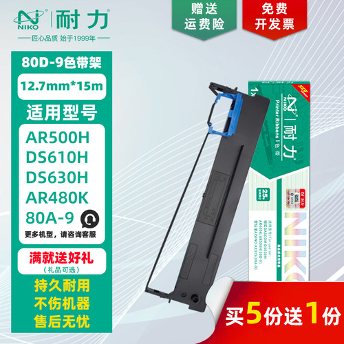 耐力适用于得实AR480K色带架/芯