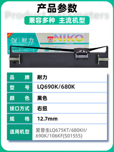 LQ680k2 耐力适用爱普生690K色带S015555 106KF 680KII 675KT LQ6