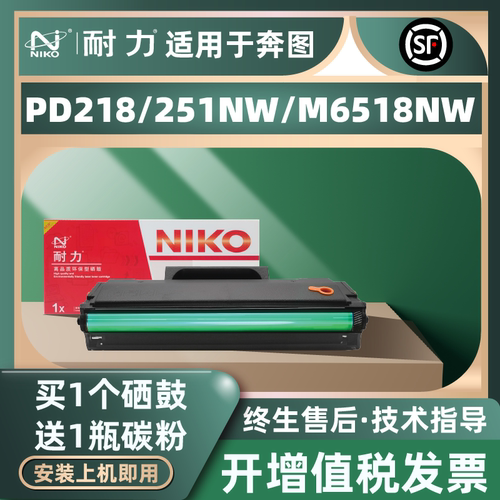 耐力适用奔图M6518NW硒鼓P2518NW碳粉盒PD-218 M6518 M6595nw P2595nw墨粉盒P2518 PD228激光打印机墨盒PD218