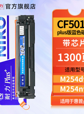 耐力N CF501A PLus+蓝色硒鼓适用惠普202A M254dw M280nw M281fdn M281fdw打印机