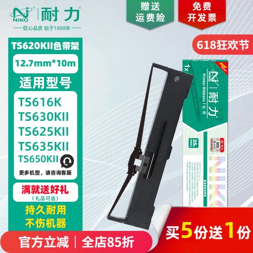 耐力适用沧田中税TS620KII色带架