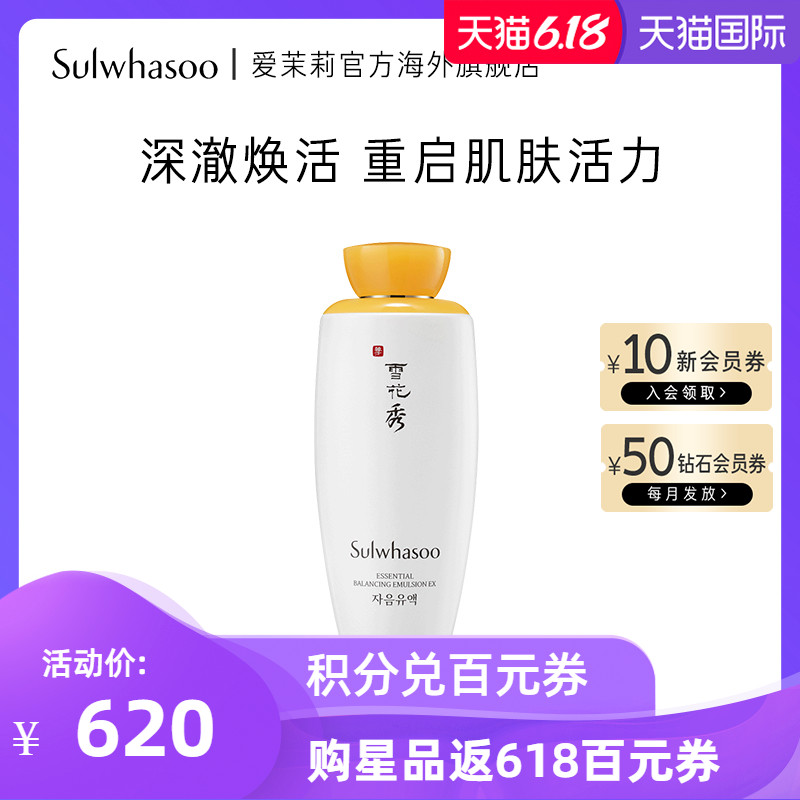 爱茉莉SULWHASOO/雪花秀滋盈肌本润颜乳 补水保湿清爽紧肤精华乳