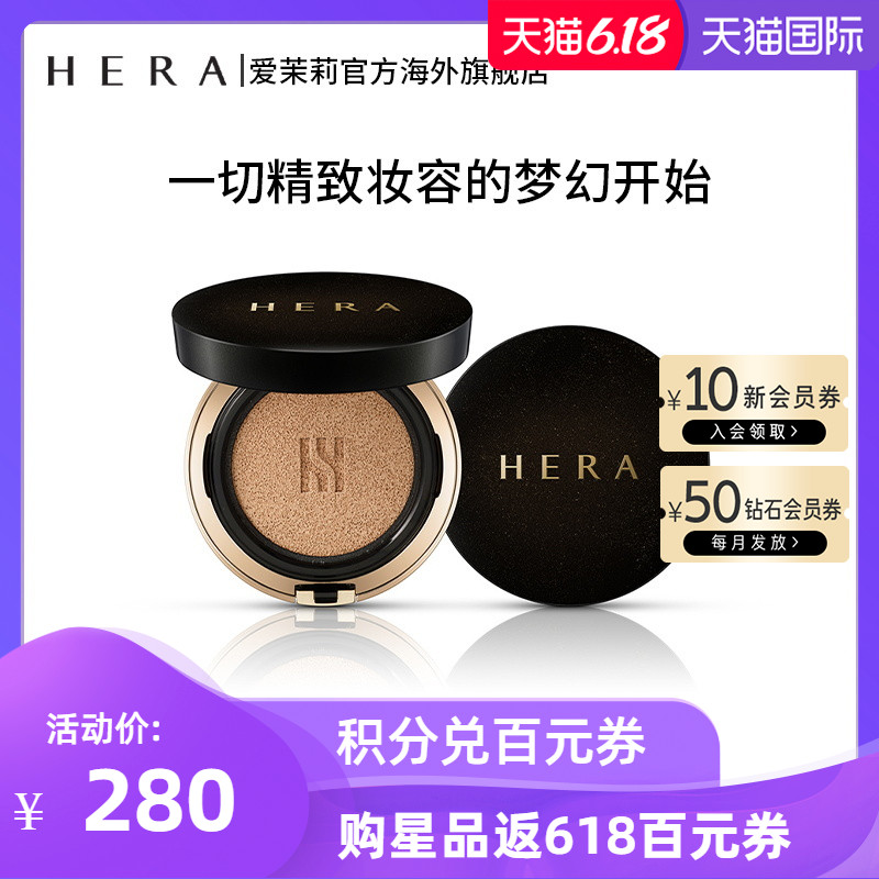 爱茉莉 HERA/赫妍黑气垫粉底液 韩国新品控油遮瑕持久保湿防晒