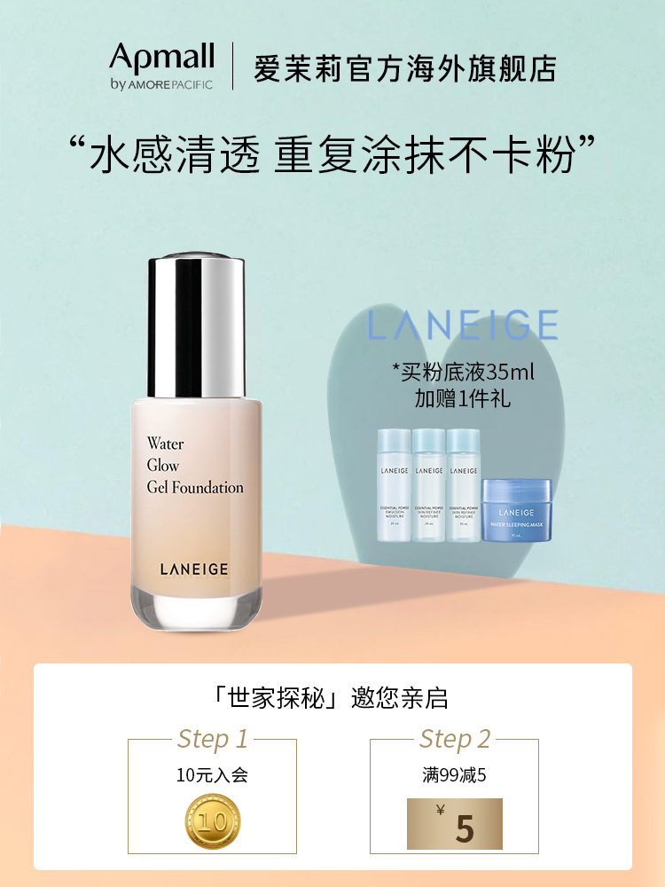 《组合》LANEIGE/兰芝水光修颜粉底液+精华睡眠4件套小样底妆