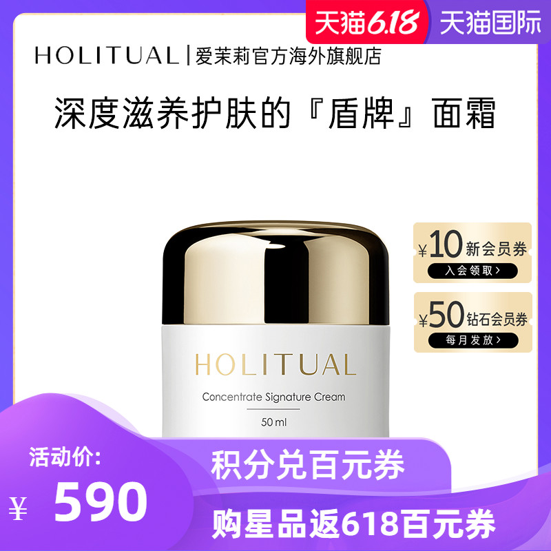 爱茉莉HOLITUAL/荷丽佳尔浓缩精萃面霜 密集营养紧实赋弹水润嫩肤