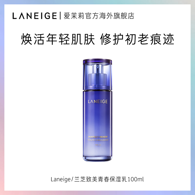 爱茉莉Laneige/兰芝致美青春乳液100ml滋养修护抗老水润提亮