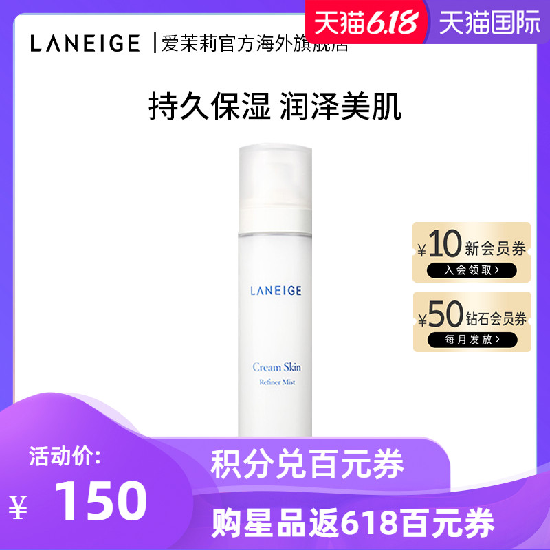 Laneige/兰芝爱茉莉沁润嫩肤保湿喷雾 水润透白温和嫩肤持久保湿