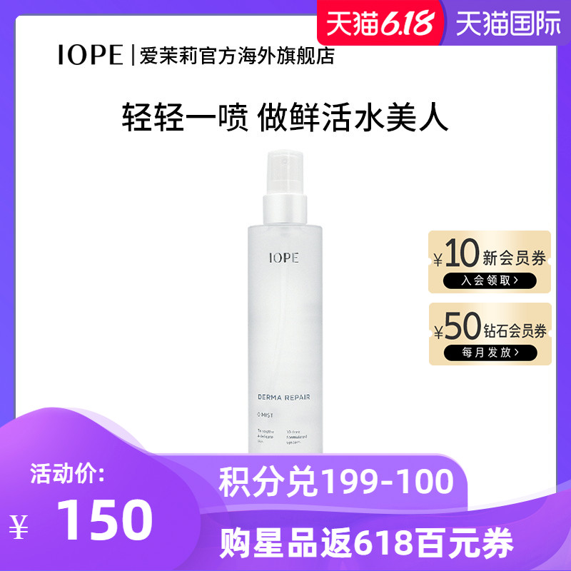 爱茉莉IOPE/艾诺碧蒂玛舒颜柔和喷雾 清爽保湿温和修护损伤精华液
