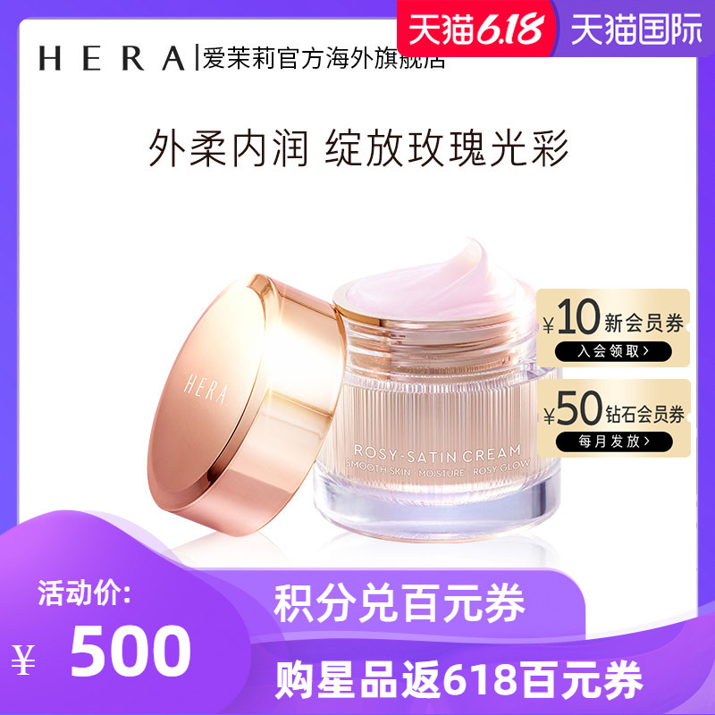 爱茉莉HERA/赫妍玫瑰丝润面霜50ml 保湿绸缎霜正品柔滑嫩肌