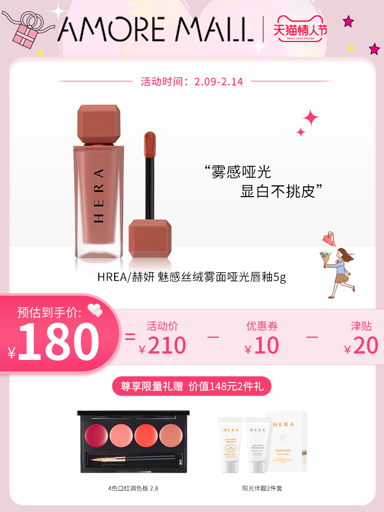 爱茉莉Hera/赫妍柔雾小方哑光唇釉5g 气质显色优雅雾面丝绒口红