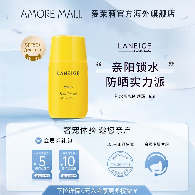 爱茉莉laneige兰芝滋润保湿补水隔离防晒霜spf50/pa 防水正品