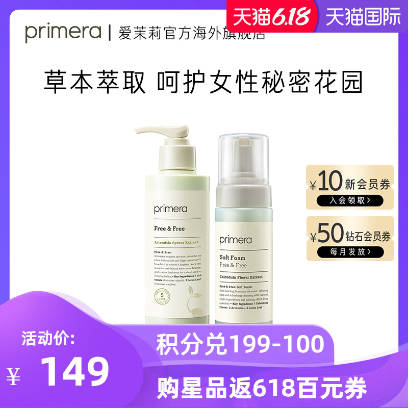爱茉莉primera/芙莉美娜私处护理液 无泡型/泡沫型去味清洗液