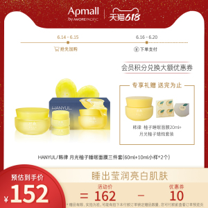 爱茉莉hanyul /韩律月光柚子面膜