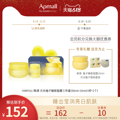 爱茉莉hanyul /韩律月光柚子面膜
