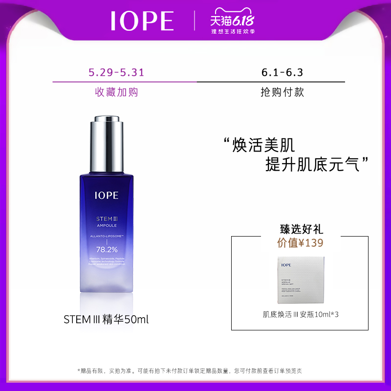 爱茉莉IOPE艾诺碧肌底焕活Ⅲ安瓶精华修护舒缓敏感肌