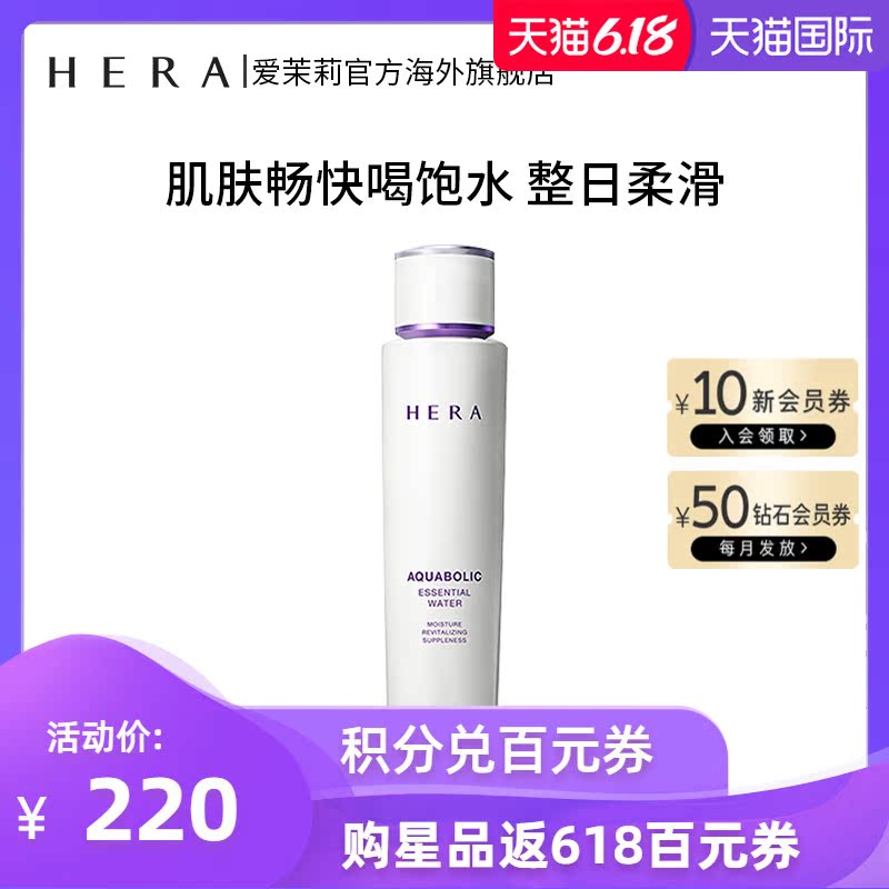 爱茉莉HERA/赫妍水活致润柔肤水150ml 滋润光泽保湿柔滑保湿水润