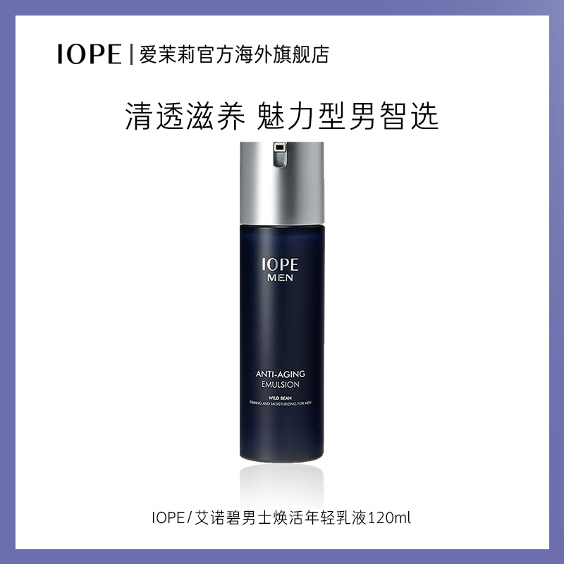 爱茉莉IOPE/艾诺碧男士焕活年轻乳液 清爽焕活滋润不油腻补水保湿