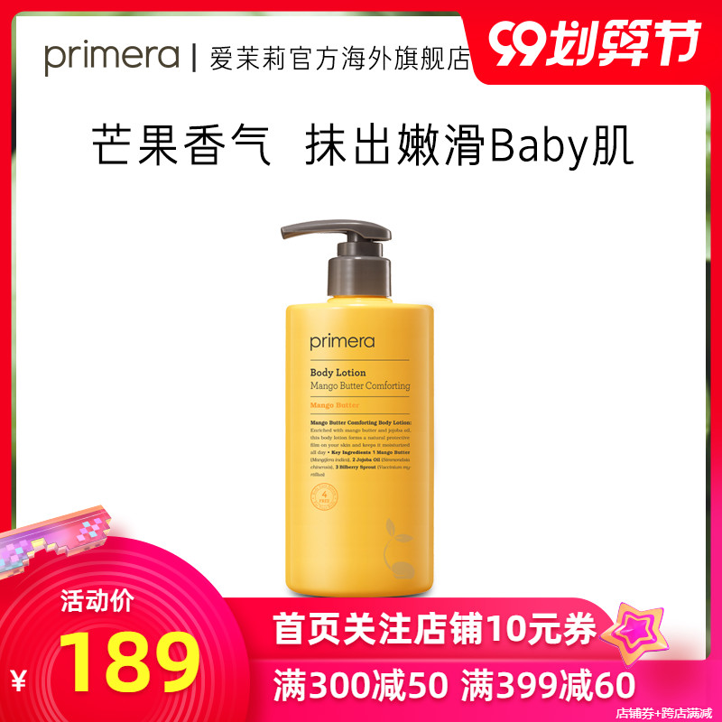 爱茉莉PRIMERA/芙莉美娜芒果黄油舒适身体乳380ml 水润滋养细嫩