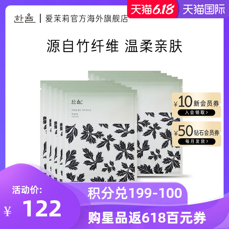 爱茉莉HANYUL/韩律宛如自然面膜嫩艾草23ml*10片