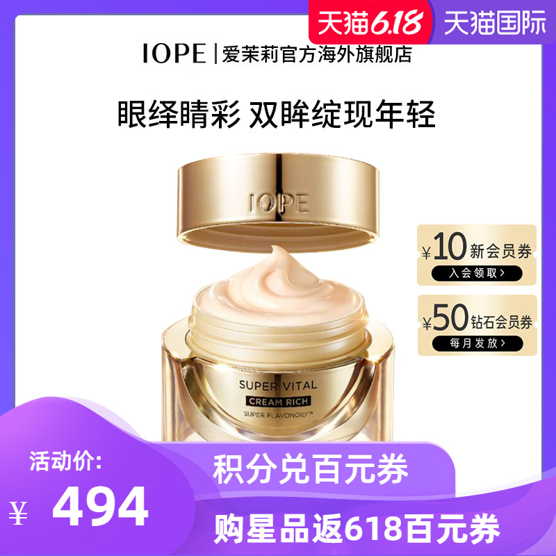 爱茉莉IOPE/艾诺碧肌活智妍修护眼霜 焕活水润滋养修护年轻双眸