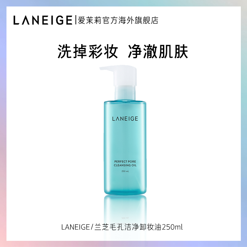 爱茉莉Laneige/兰芝 毛孔洁净卸妆油  深层卸妆溶解彩妆毛孔清洁