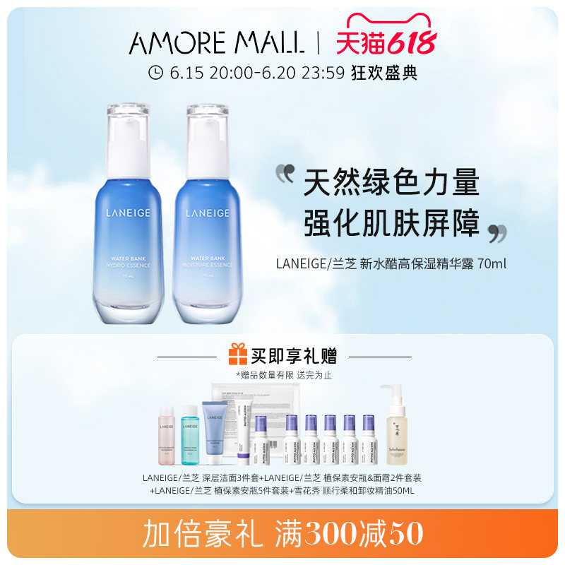 爱茉莉LANEIGE/兰芝新水酷高保湿精华露清润型 70ml 面部舒缓修护