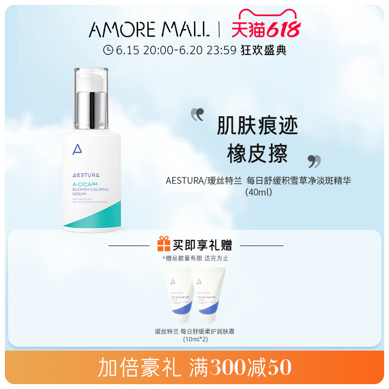 AESTURA/瑷丝特兰每日舒缓积雪草净淡斑精华 40ml