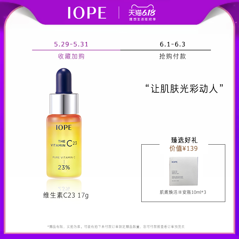 爱茉莉IOPE/艾诺碧维C精纯浓缩精华液  焕活提亮抵御初老淡化细纹