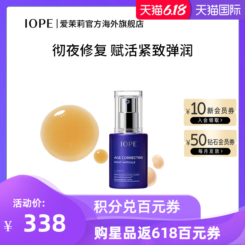爱茉莉IOPE/艾诺碧凝时丰润紧致精华露 焕活水润抚平细纹保湿滋养