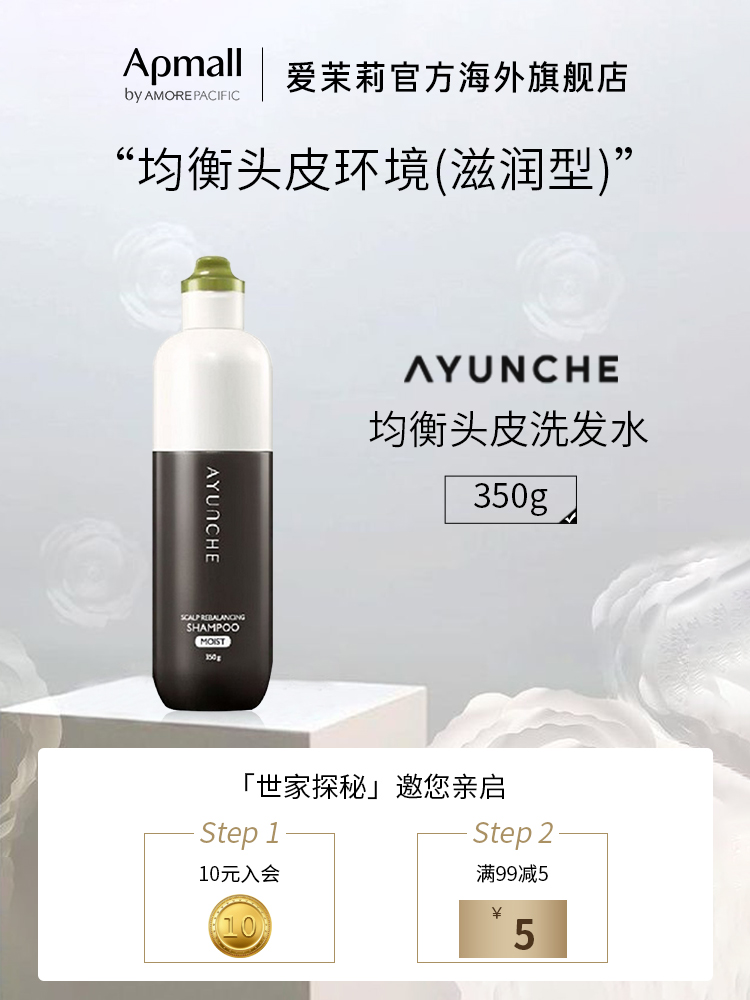 爱茉莉AYUNCHE/雅润彩 均衡头皮洗发水(MOIST)350g 水润丰盈洗护