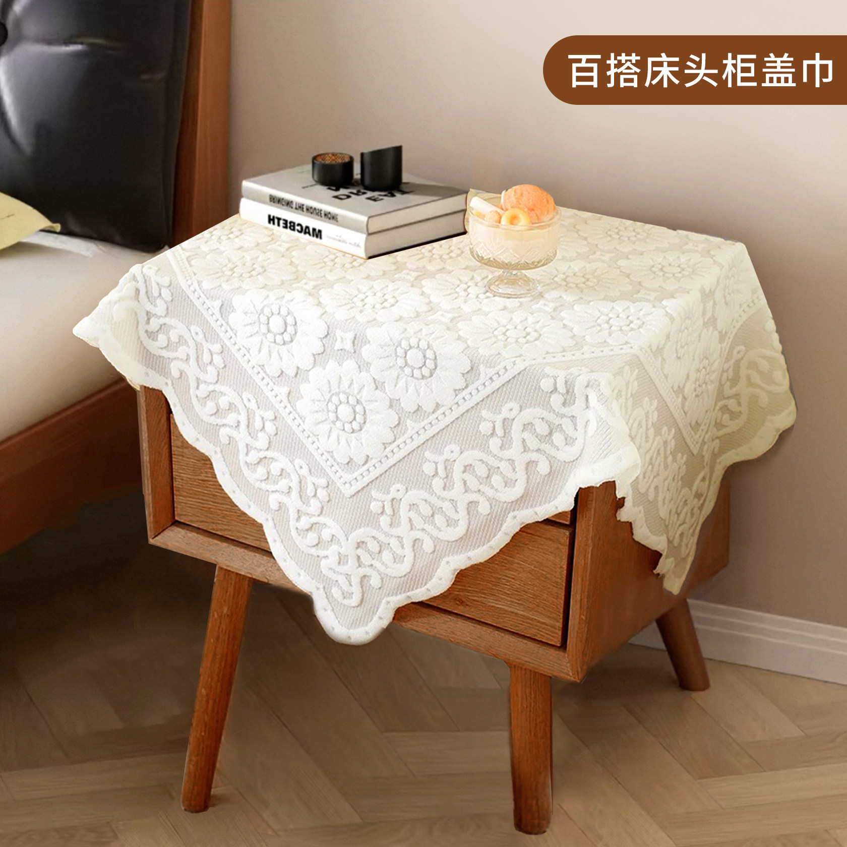 奶油风加厚蕾丝床头柜盖巾防尘罩微波炉电视机洗衣机多用盖布方巾,居家布艺,床头柜盖布,淘宝优惠券,粉丝福利购,淘宝优惠卷