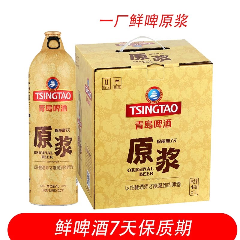 顺丰包邮青岛一厂生产原浆啤酒鲜啤原浆7天精酿鲜活1L*2瓶