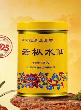 海堤AT102老枞水仙限量版2025年125克/罐足火浓香型礼盒装