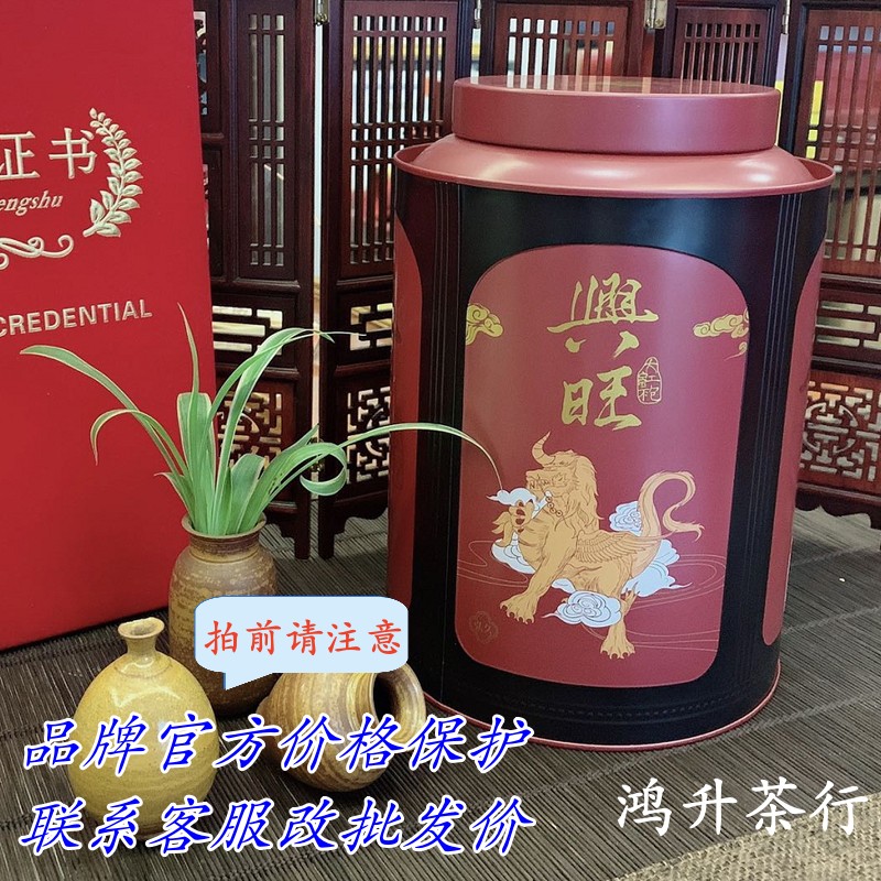 弘久茶业兴旺大红袍正宗武夷岩茶浓香型茶叶散茶480克/罐装礼袋装