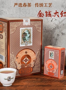 和德元溪记金钱大红袍武夷岩茶浓香型乌龙茶叶120克/盒小泡礼盒装