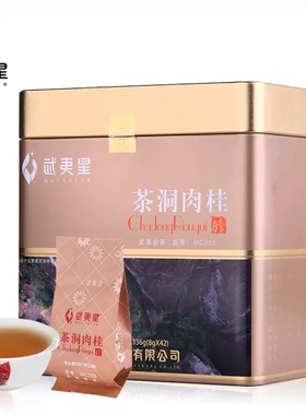 武夷星茶洞肉桂MC205 武夷山岩茶肉桂茶 336g/盒大红袍茶叶礼盒装