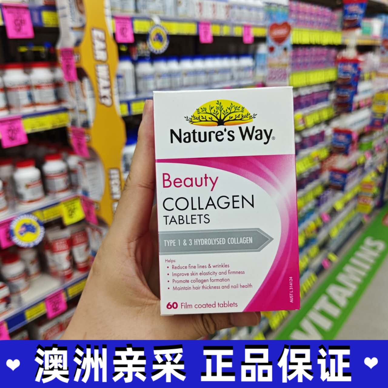 胶原蛋白Nature'sWay含白藜芦醇
