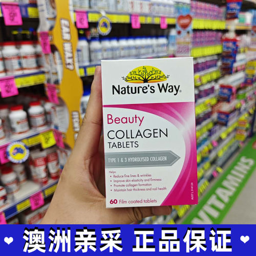 胶原蛋白Nature'sWay含白藜芦醇