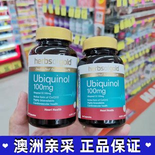 澳洲herbsofgold活性辅酶Q10保护心脏健康心悖心肌心脑血管泛醇
