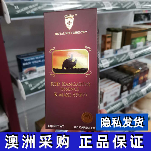 澳洲袋鼠精胶囊WealthyHealth