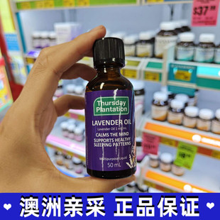 小翔家 澳洲星期四农庄Thursday薰衣草精油单方助眠香薰面部祛印