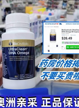 【好日期】BioCeuticals 高含量鱼油DHA备孕孕期哺乳备考omega3