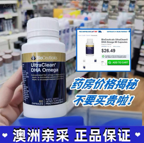 高含量DHA鱼油Bioceuticals备孕