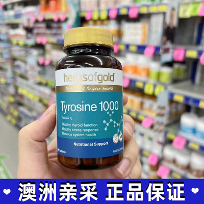 小翔家 澳洲herbsofgold和丽康60粒酪氨酸健康甲状腺多巴胺