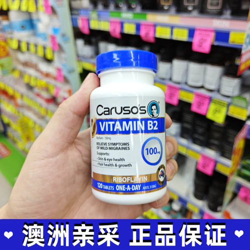 小翔家 澳洲代购Carusos卡鲁索维生素B2成人维他命眼护抗氧120粒