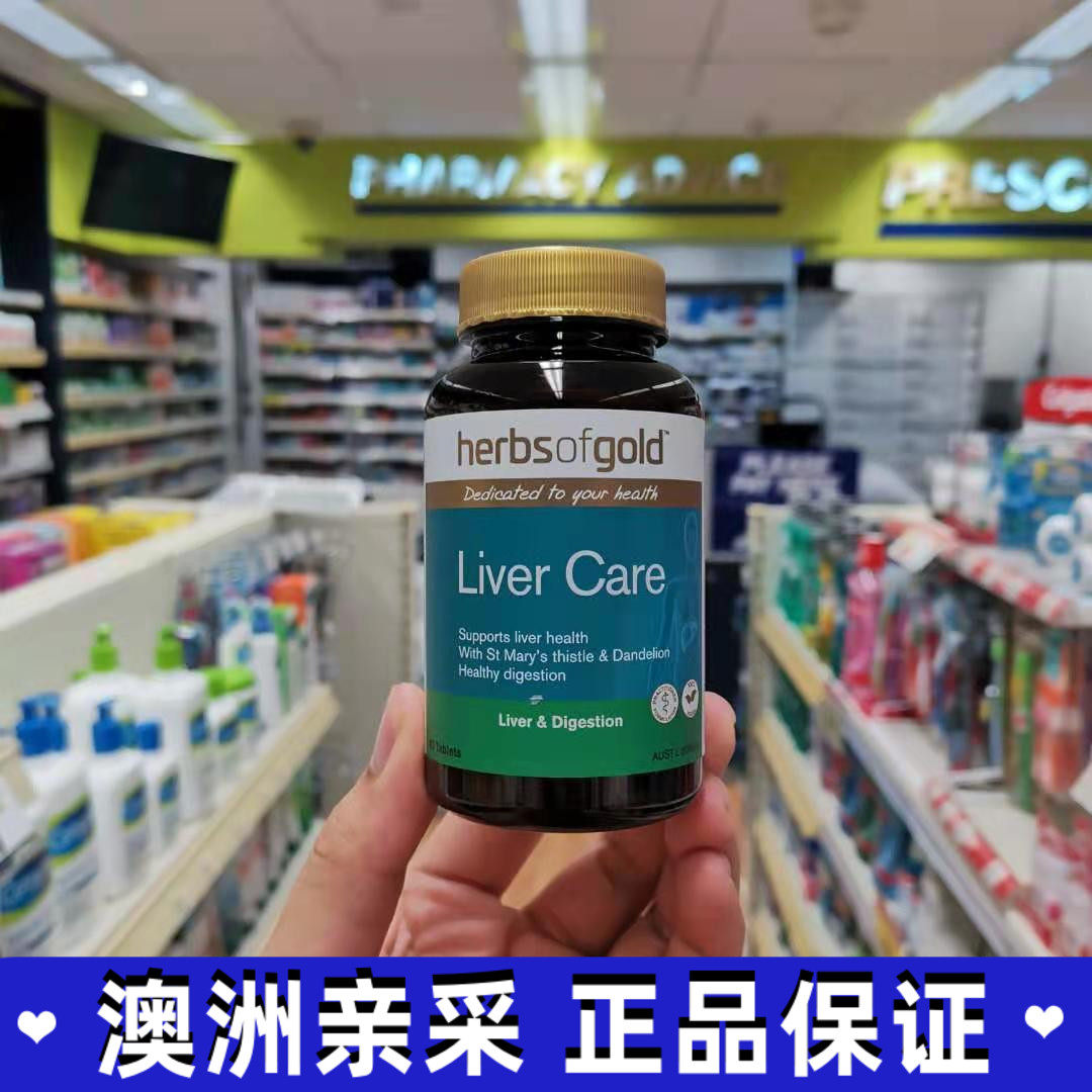 小翔家 澳洲HerbsofGold奶蓟草营养片保 肝宁60粒熬夜喝酒