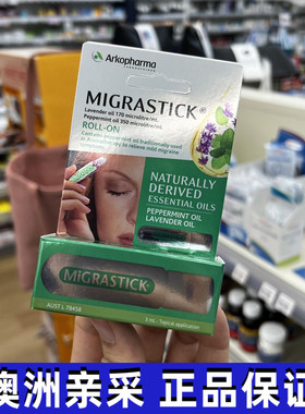 澳洲Migrastick缓解偏头痛醒脑滚珠精油棍3ml血液循环REMED新包装