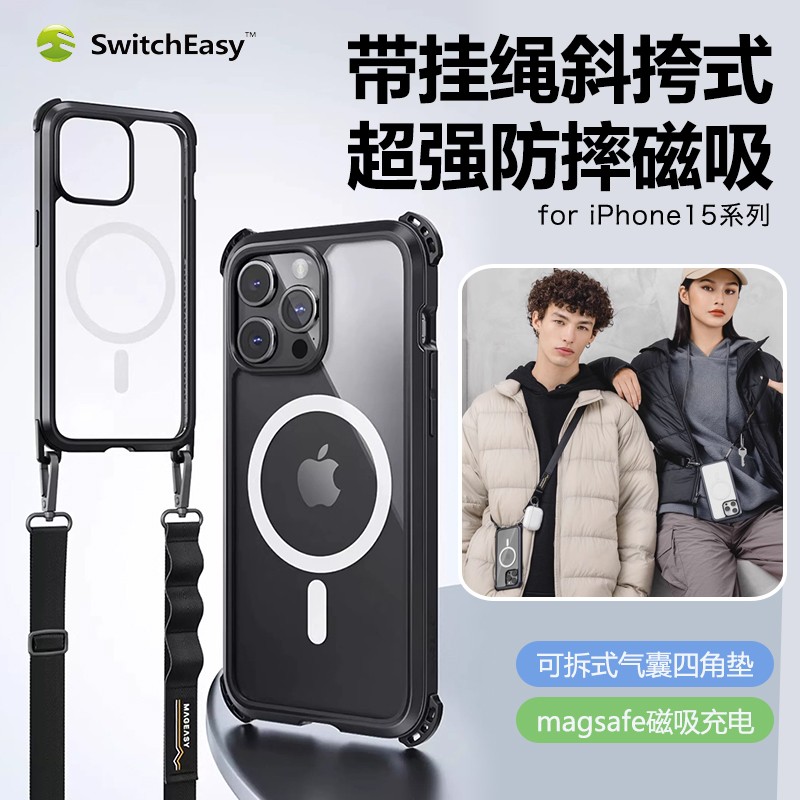 switcheasy苹果15promax带挂绳潮