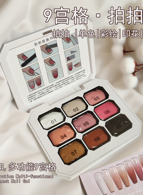 九宫格拍拍胶甲油胶美甲专用